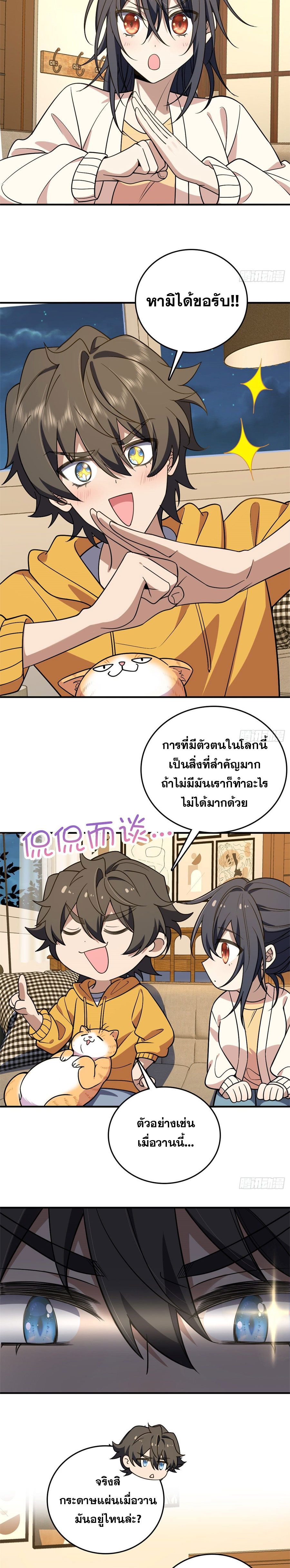 แฟนสาวผมมาจากพันปีก่อน ตอนที่ 16 หน้า 18