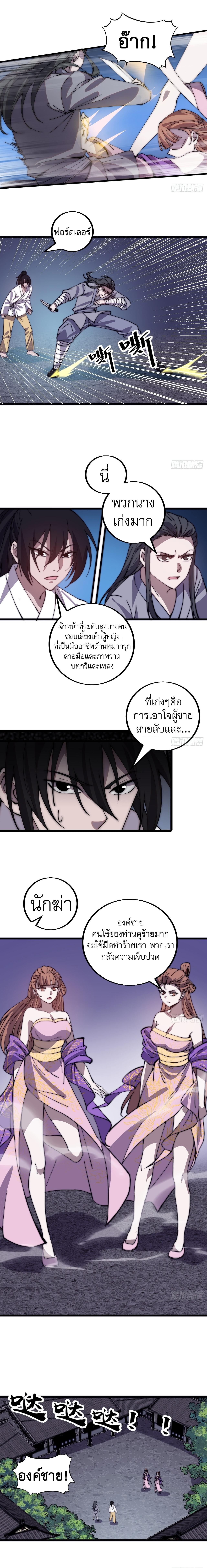 Starting a Mountain ตอนที่ 419 หน้า 6