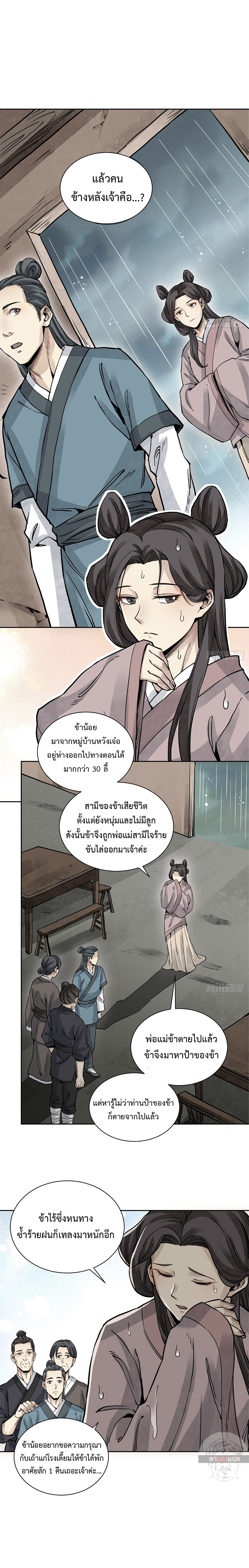 72 Transfigurations of the Earthly Demons ตอนที่ 4 หน้า 8