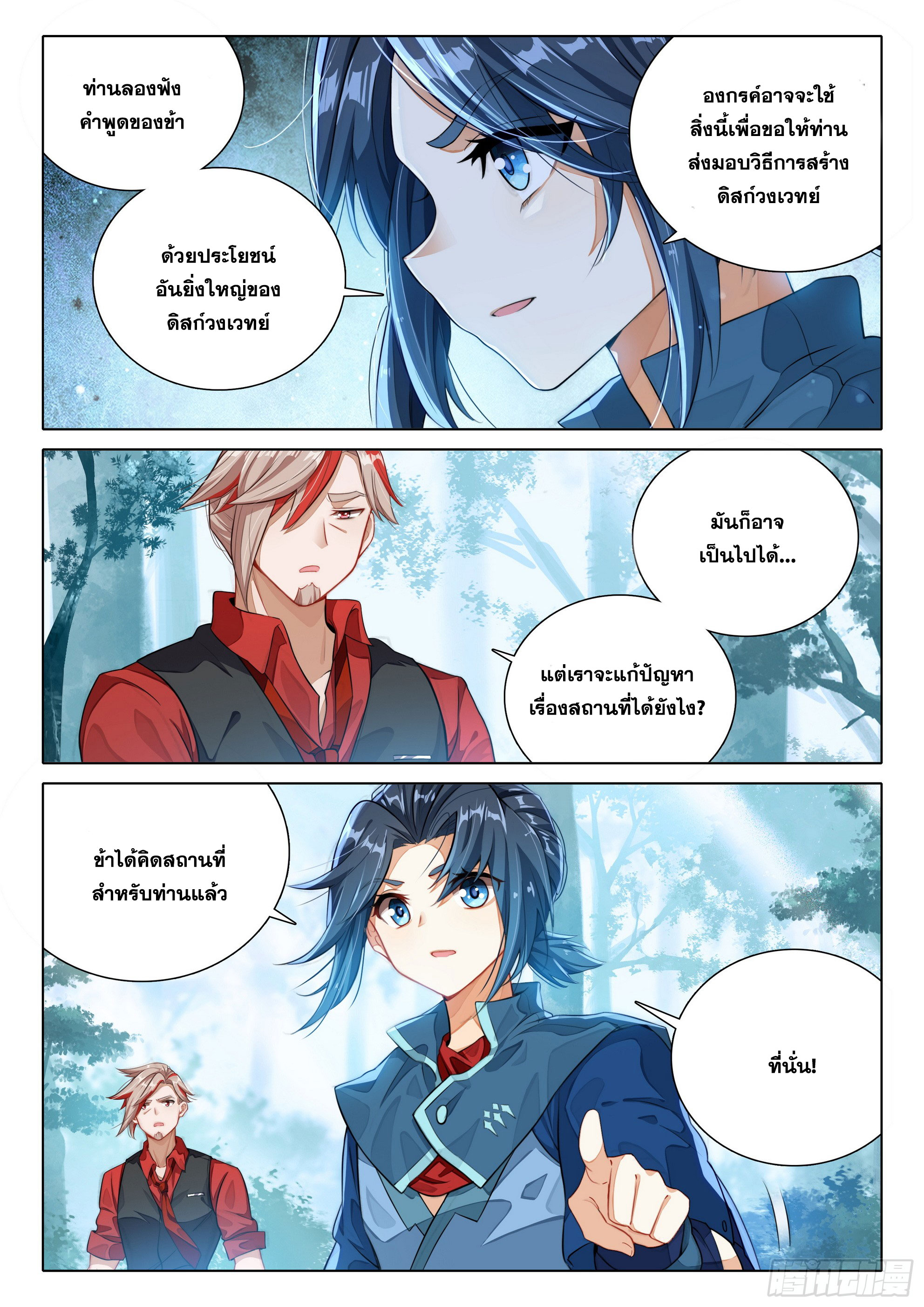 Douluo Dalu 5 - Rebirth of Tang san ตอนที่ 102 หน้า 13