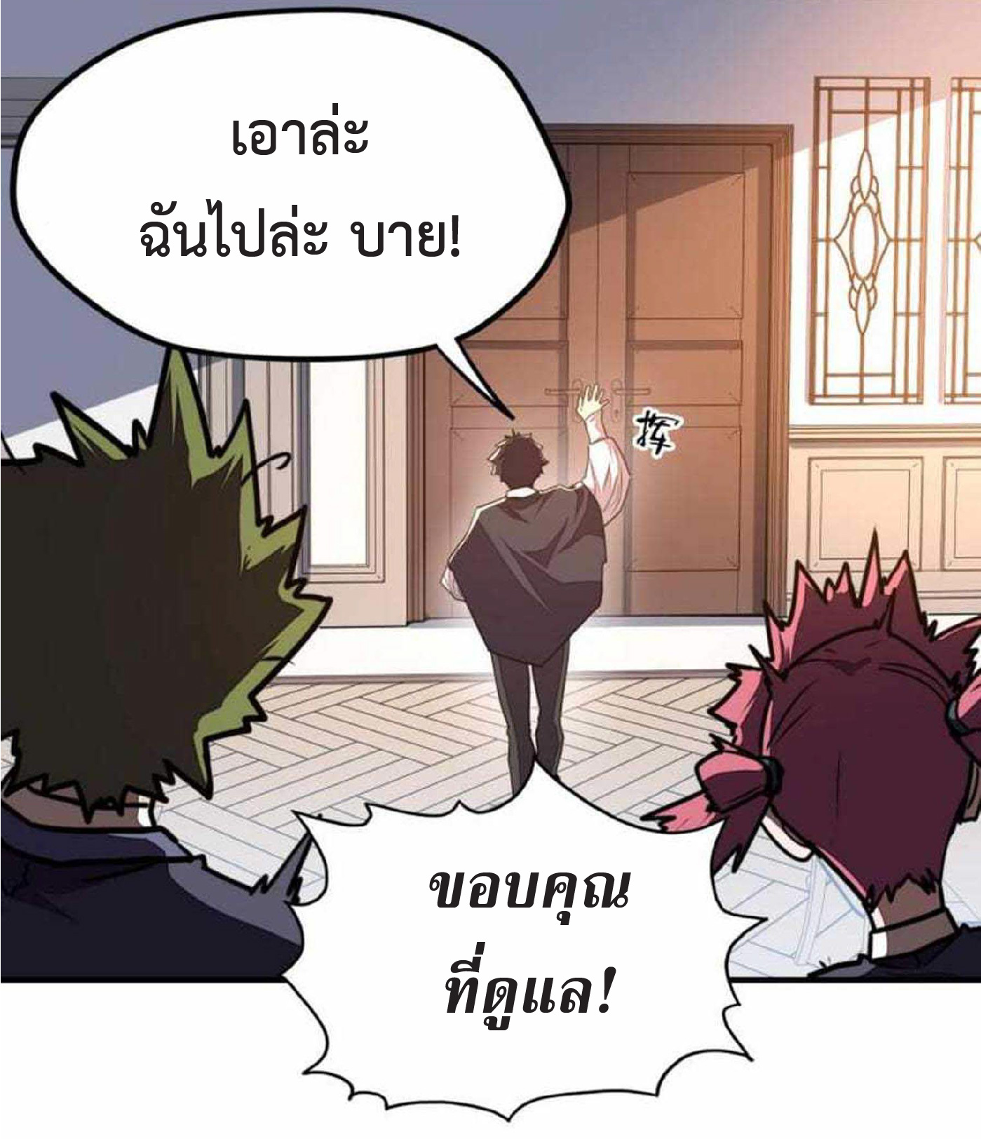 ปรมจารย์ควบคุมองค์ประกอบธาตุ ตอนที่ 5 หน้า 44