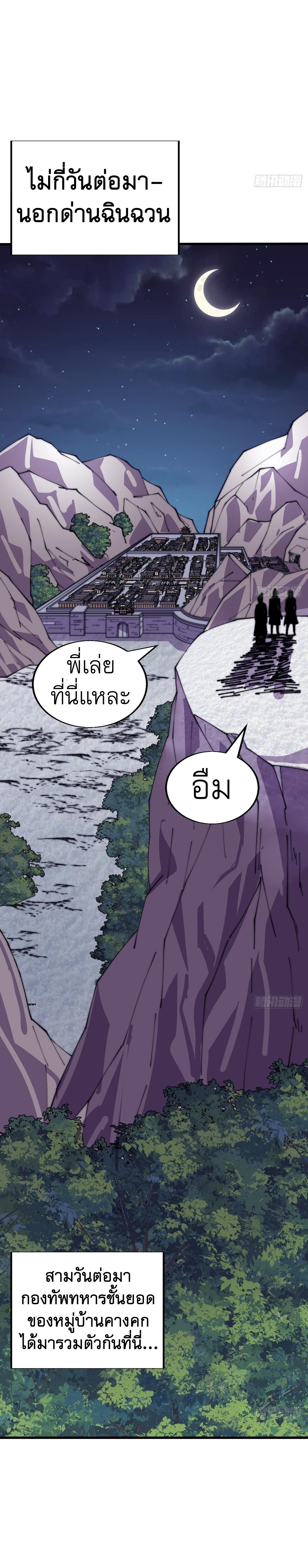 Starting a Mountain ตอนที่ 359 หน้า 2