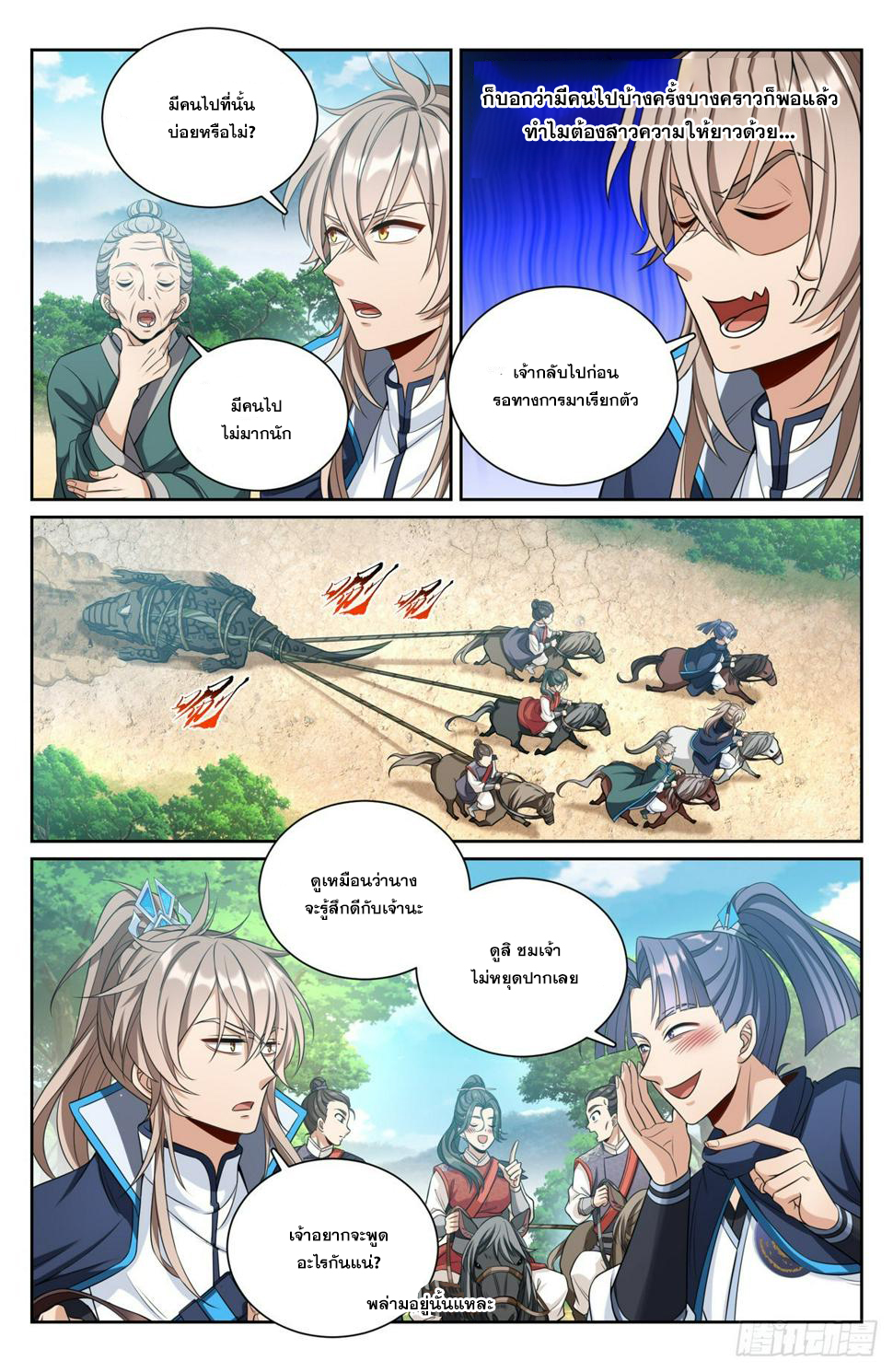 ผู้พิทักษ์รัตติกาล ตอนที่ 89 หน้า 9