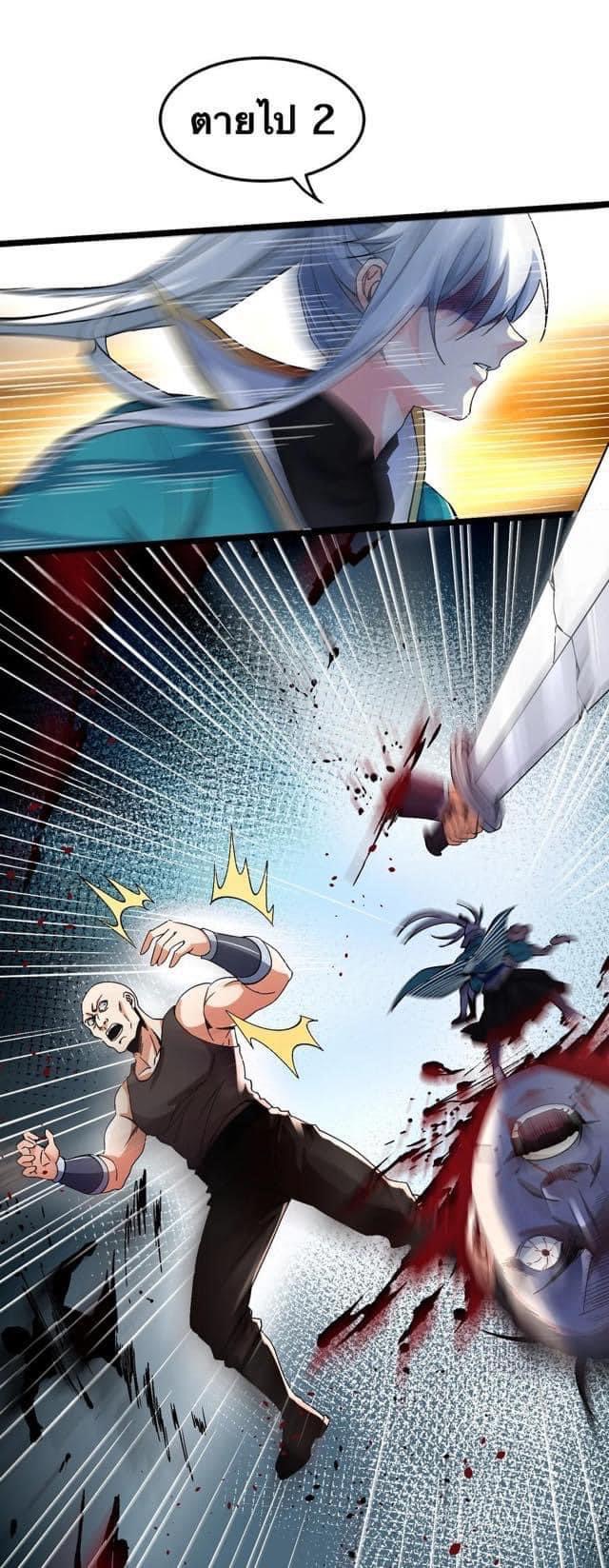 มหาบุรุษ ในตำนาน ตำนานที่หลับใหล (ศิษย์เบิ้มๆ) ตอนที่ 58 หน้า 28