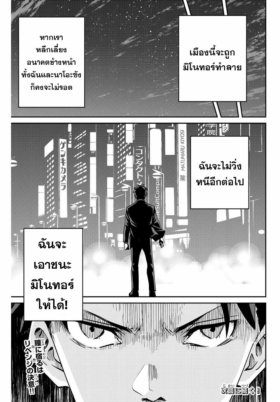 มีเพียงฉันเท่านั้นที่รู้ว่าโลกนี้กำลังจะล่มสลาย ตอนที่ 7 หน้า 25