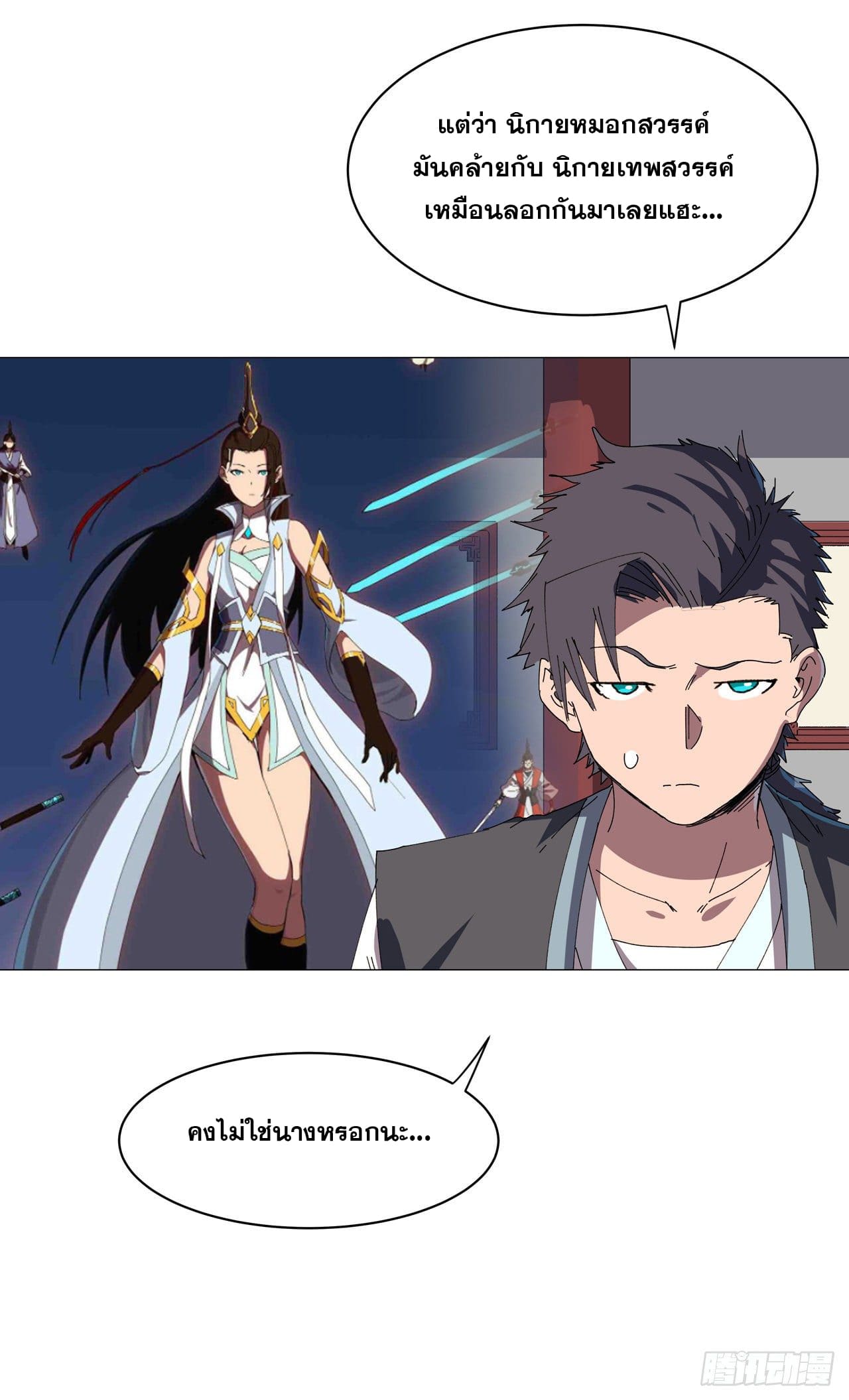 Cultivator vs Superhero (ทันจีน) ตอนที่ 144 หน้า 26