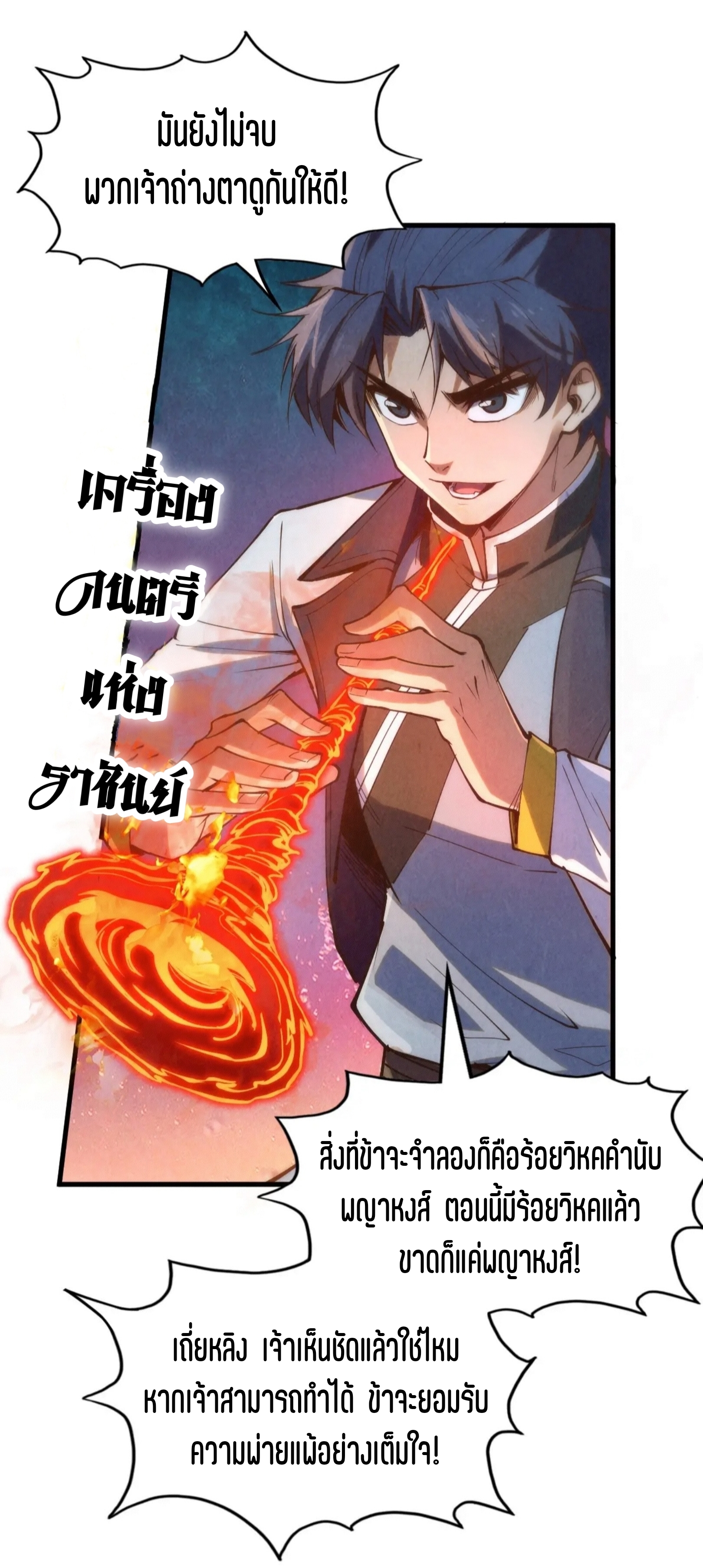 มหาเทพนิรันดร์กาล ตอนที่ 91 หน้า 41