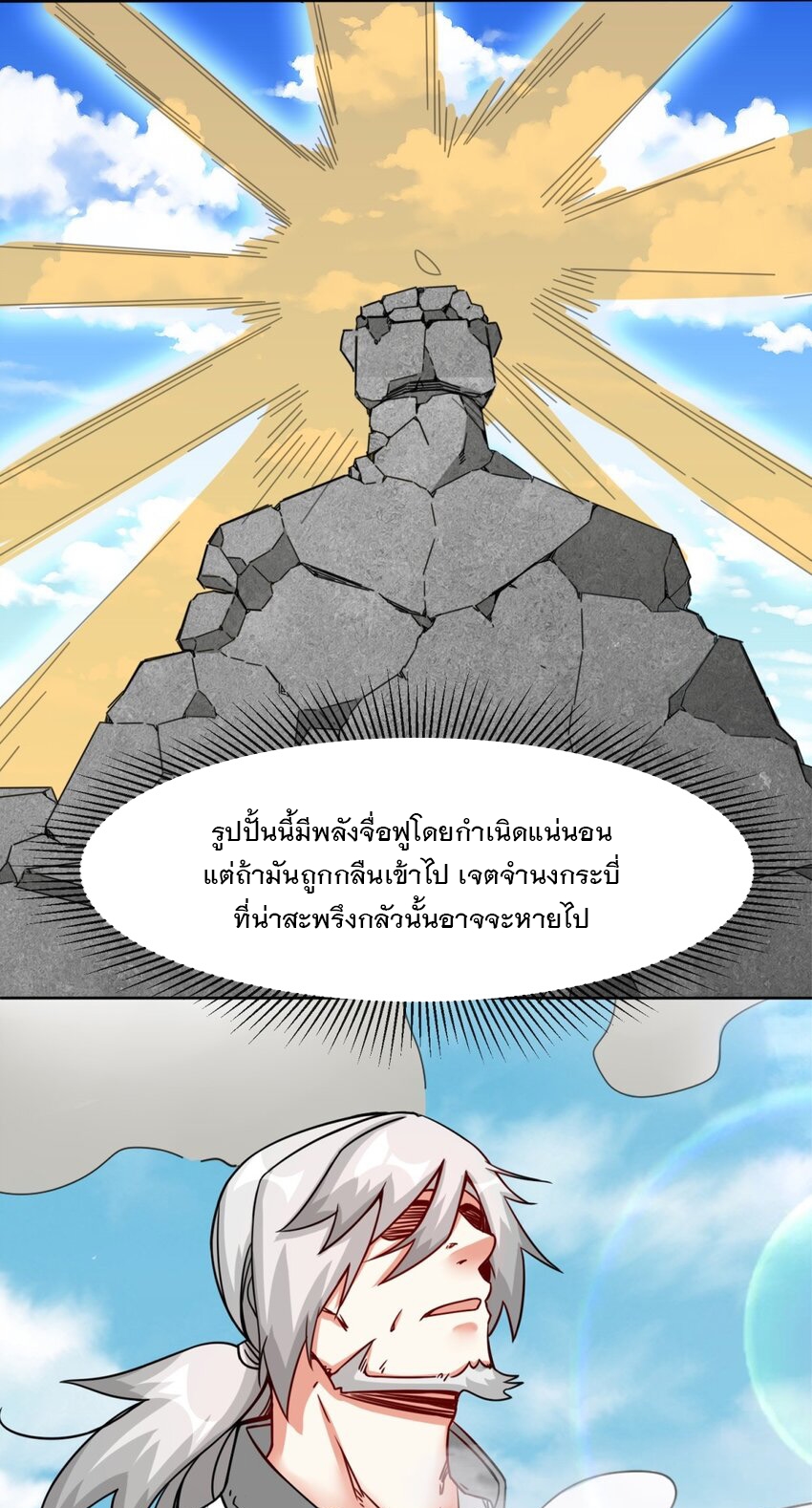 ข้าคือผู้กลืนกินไร้ที่สิ้นสุด (ชนจีน) ตอนที่ 97 หน้า 7