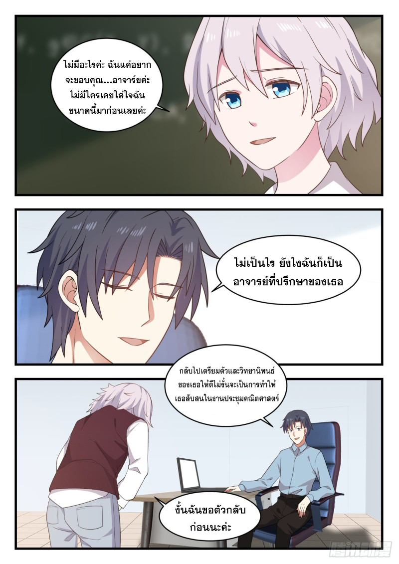 God student ตอนที่ 125 หน้า 12