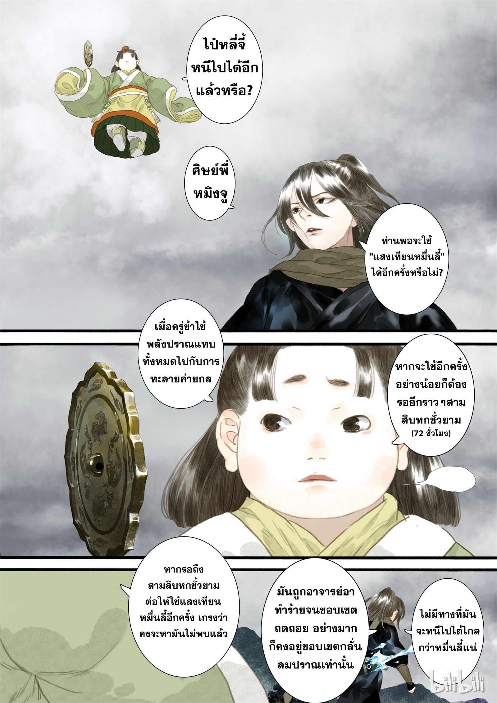 Song of the Sky Walkers - ลำนำล่องนภา ตอนที่ 10 หน้า 4