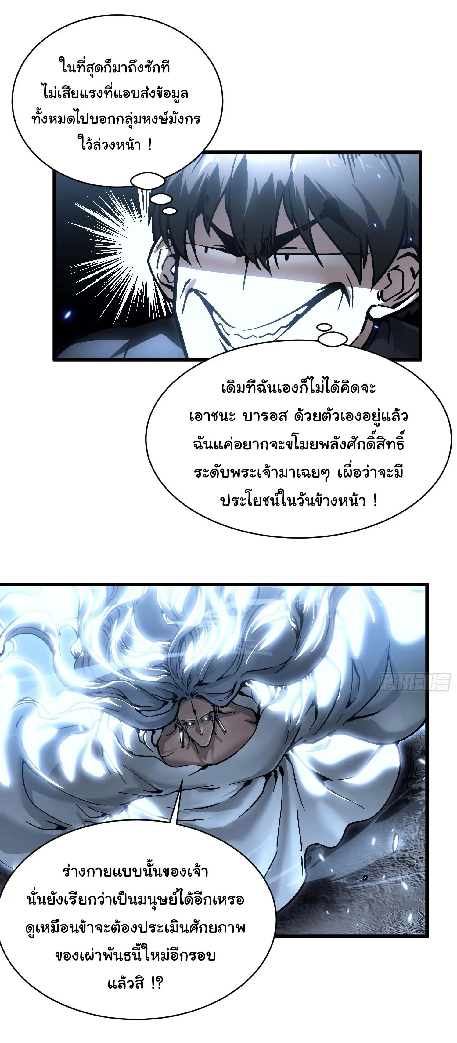 ( อ่านฟรี 80 ตอน ) ขอให้ข้าเป็นราชาเเห่งเหล่ามอนเตอร์ ( Martial Evolution Start by Awakening the King of Monsters ) ตอนที่ 64 หน้า 20