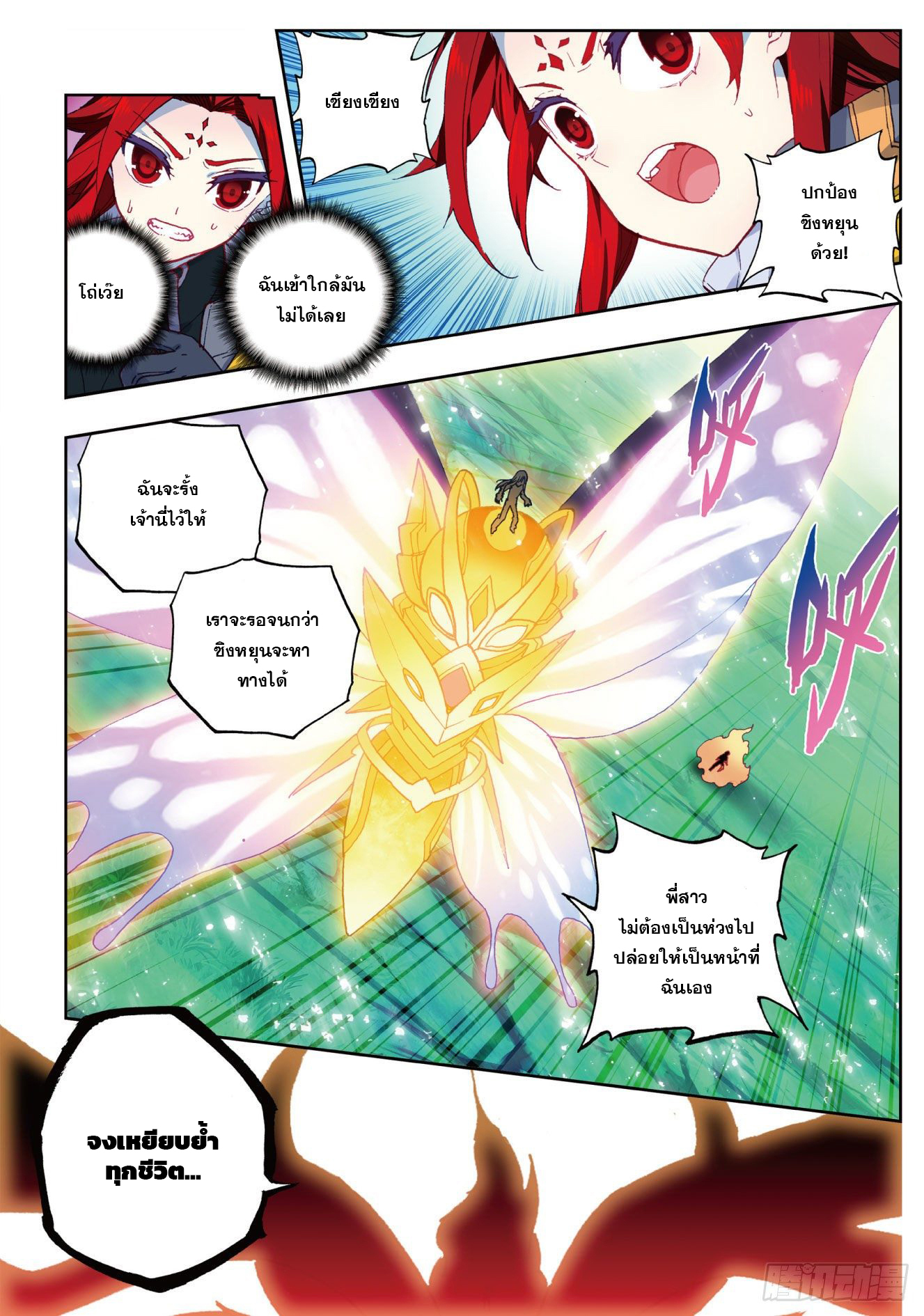 X – Epoch of the Dragon - ยุคสมัยแห่งมังกร ตอนที่ 2 หน้า 8