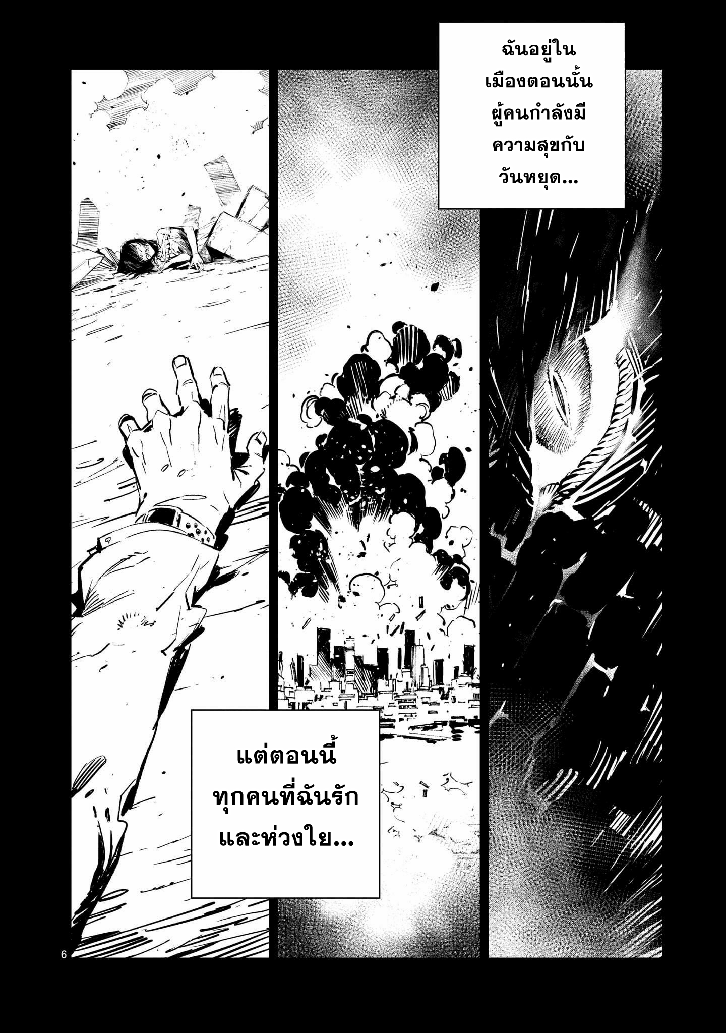 DRAGON CIRCUS ตอนที่ 2 หน้า 6