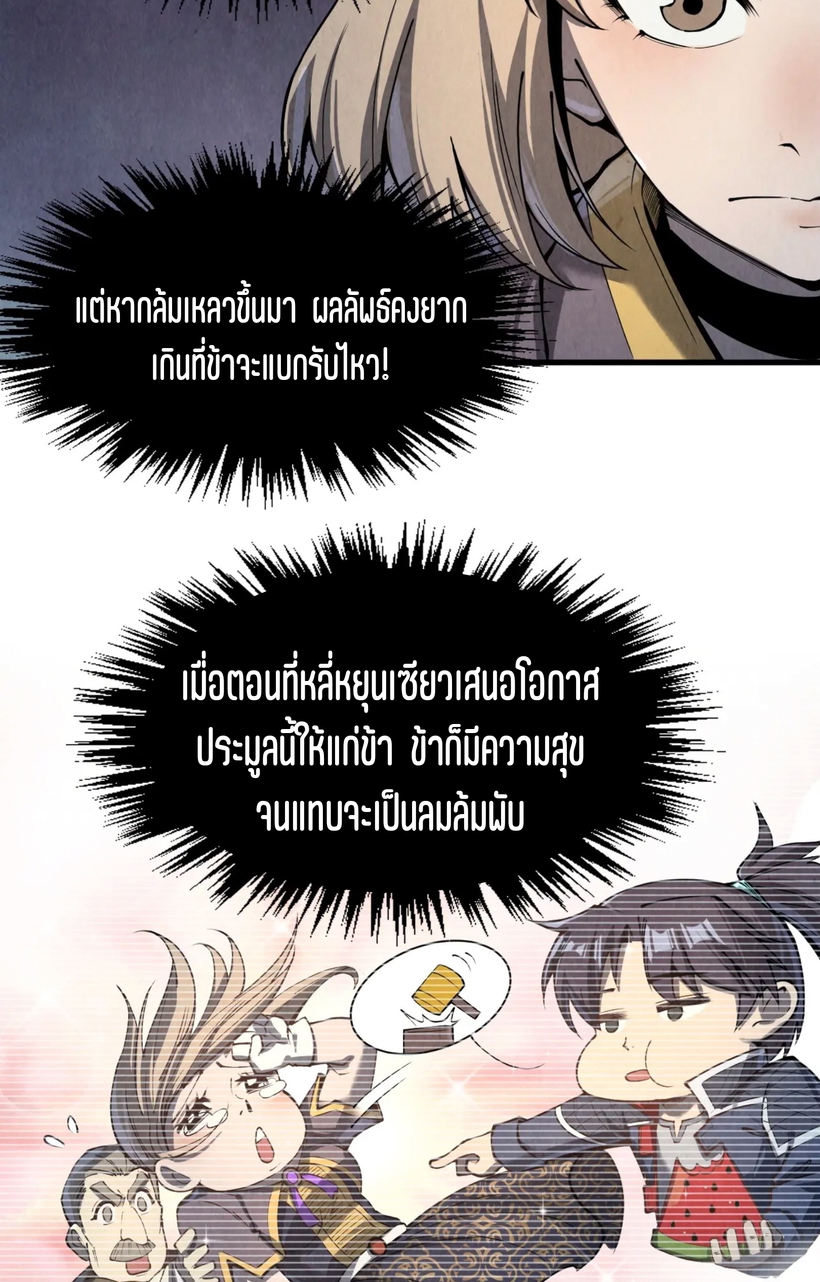มหาเทพนิรันดร์กาล ตอนที่ 156 หน้า 37