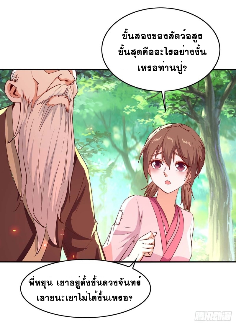การกลับมาของจักพรรดิ์ ตอนที่ 217 หน้า 4