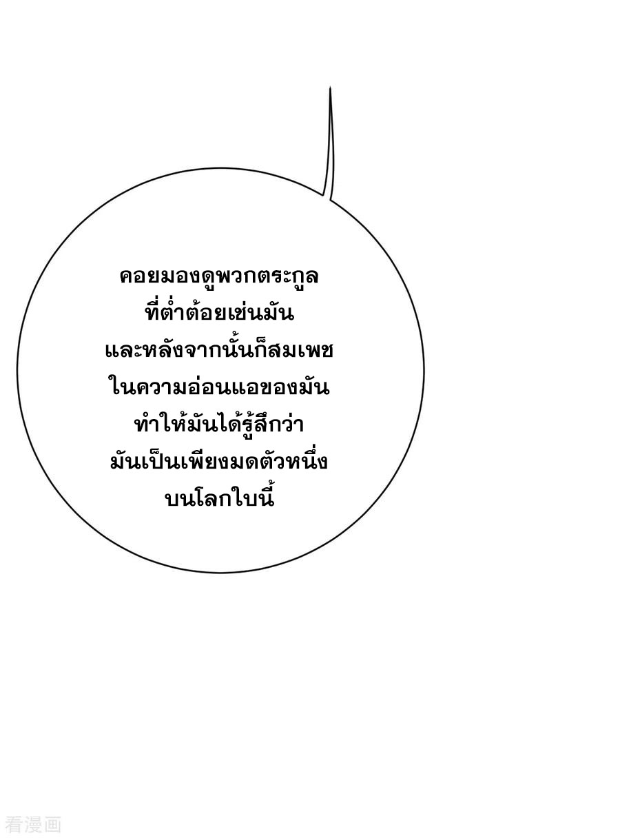 เทพอสูรสยบฟ้า ตอนที่ 128 หน้า 6