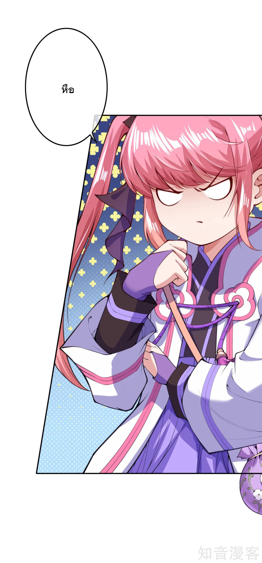 อาณาจักรดาบอมตะ ตอนที่ 10 หน้า 2