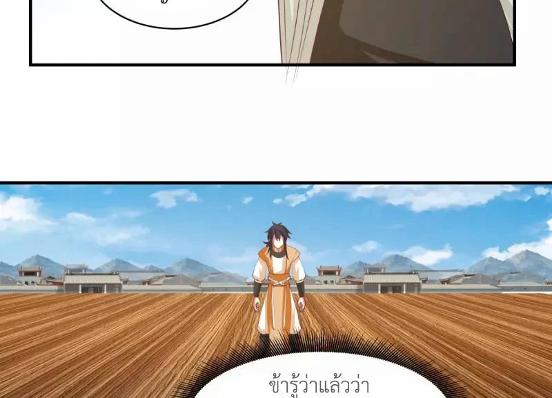 Chaos Alchemist (วิบัติการณ์เทพเซียนโอสถ) ตอนที่ 163 หน้า 46