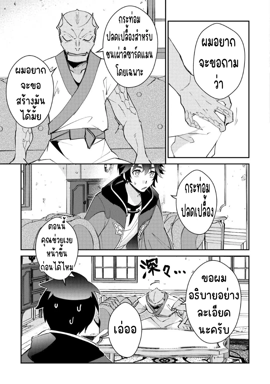 แอชผู้ถูกทอดทิ้งกับดินแดนรกร้าง Daijizen no Mahoutsukai Ashuto, Sutareta Ryouchi de Slow Life ตอนที่ 34 หน้า 13