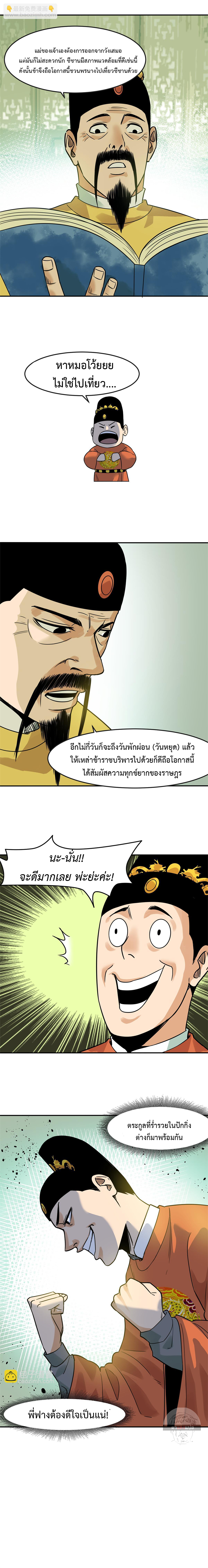 Ming Dynasty's Failure ตอนที่ 162 หน้า 8