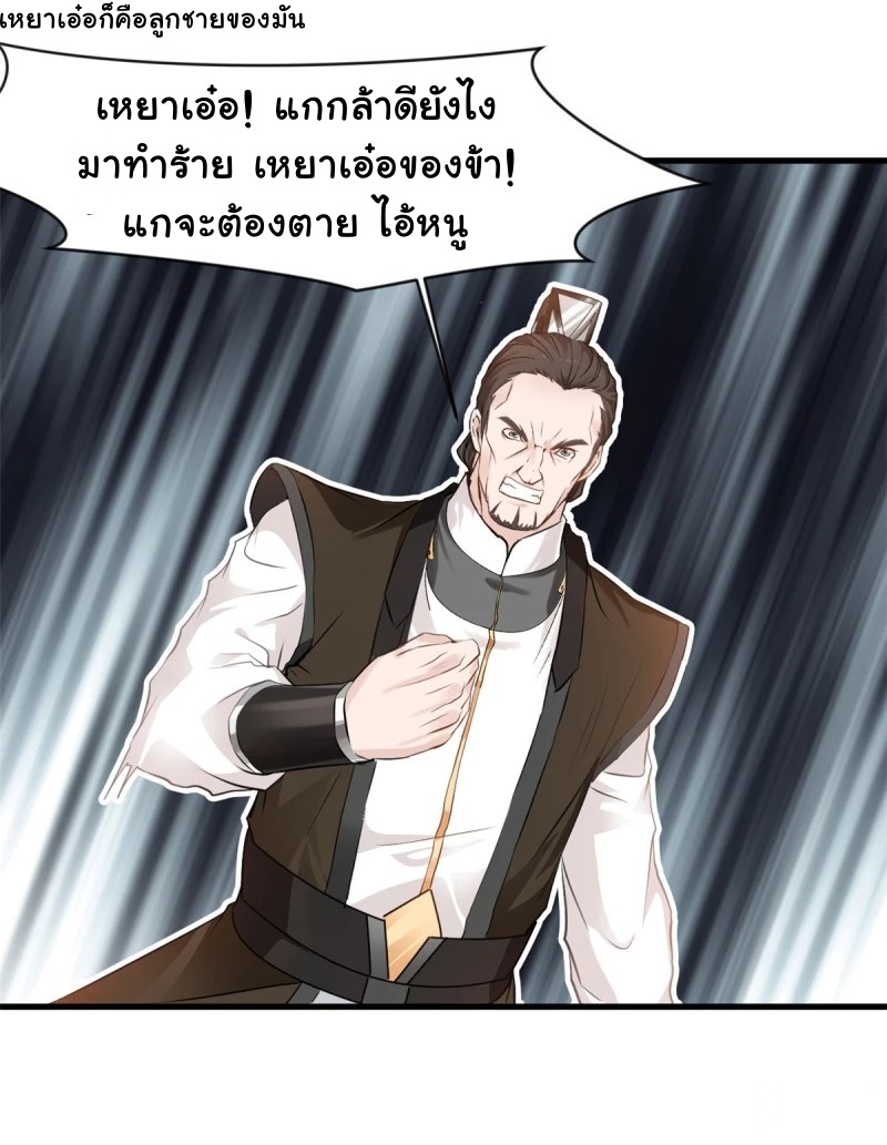 ปรมาจารย์ที่แข็งแกร่งที่สุด ตอนที่ 10 หน้า 24