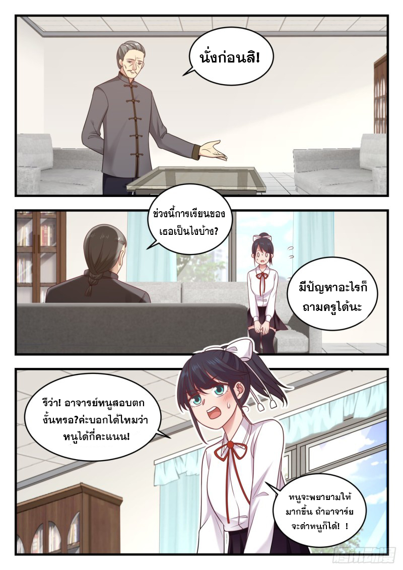 God student ตอนที่ 93 หน้า 13
