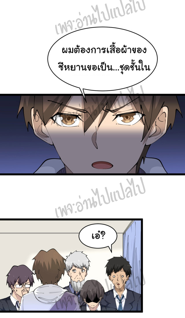 Sanjie Taobao Store ระบบร้านค้าเทพเจ้า ตอนที่ 64 หน้า 5