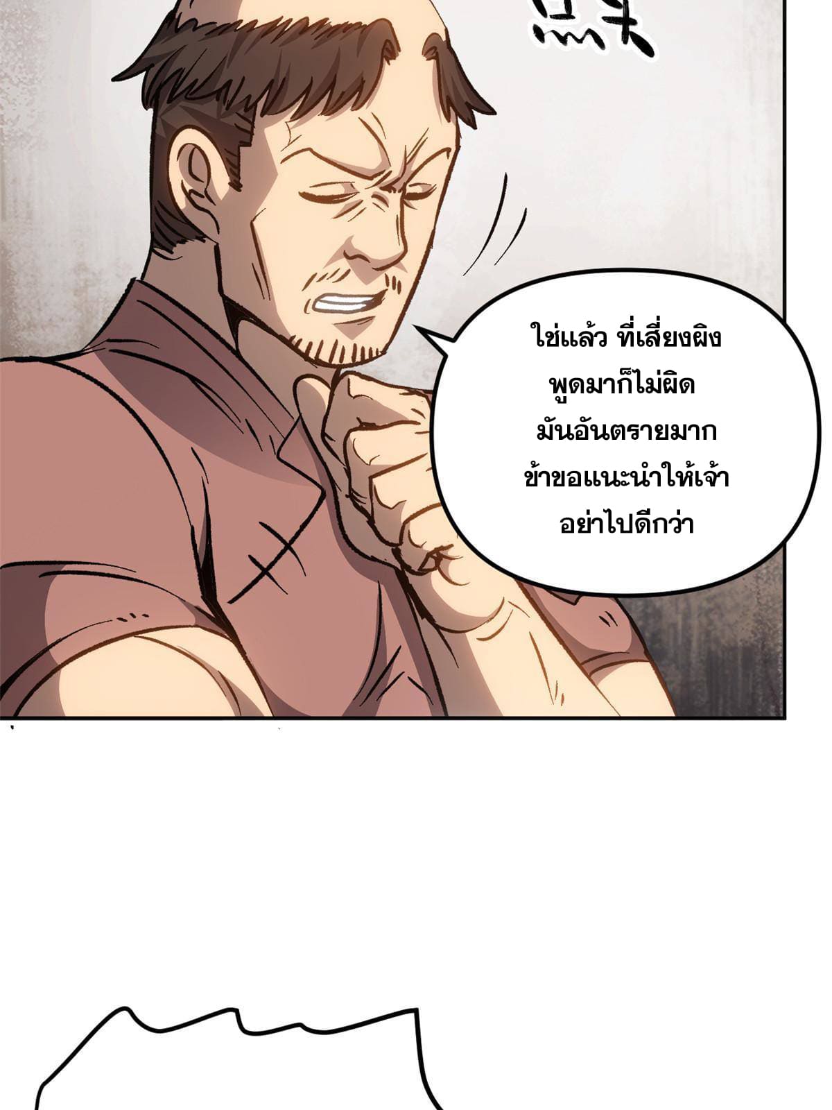 สายลับคนแรกในประวัติศาสตร์ ตอนที่ 9 หน้า 45