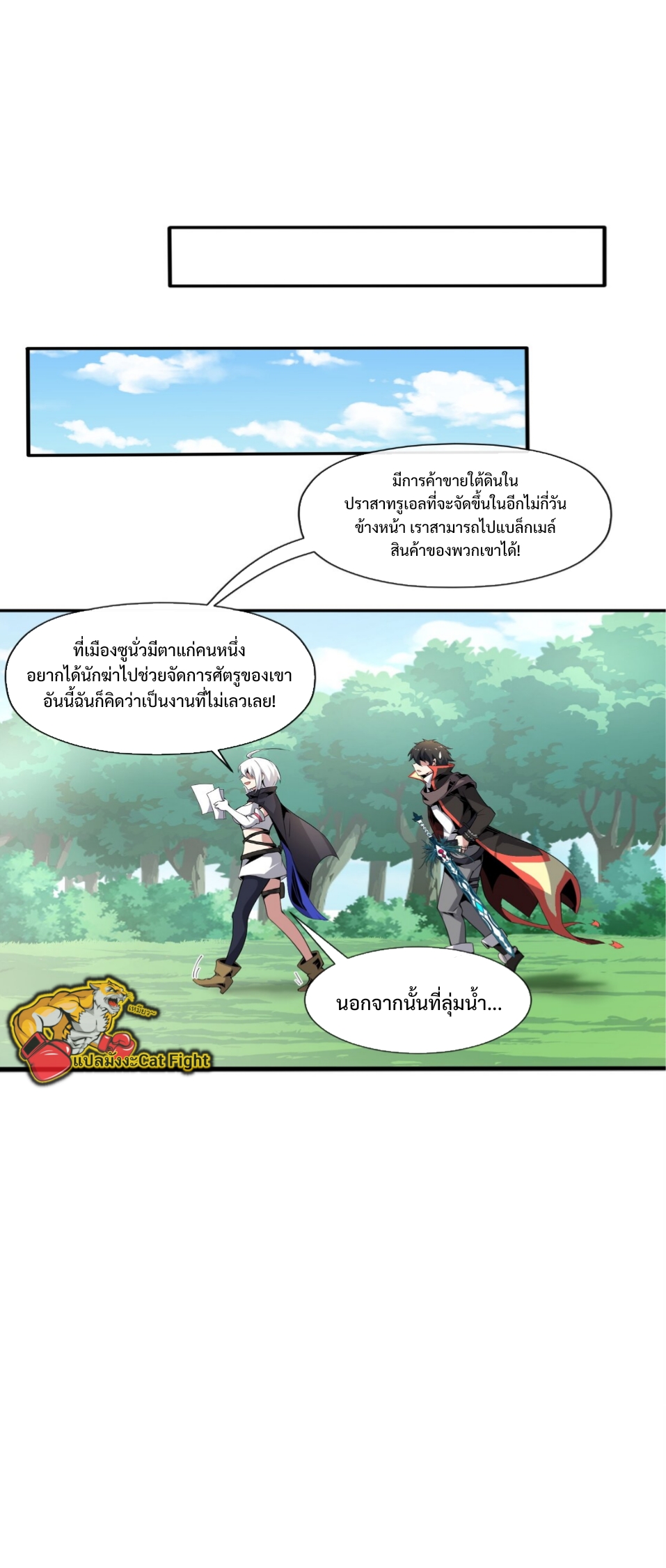 แม้ว่าฉันจะได้รับอาชีพที่แรร์ แต่ทำไมฉันกลับถูกทั้งเซิร์ฟเวอร์เกลียด? ตอนที่ 6 หน้า 22