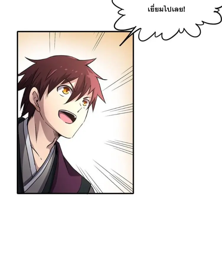 มหาสงครามพันปี ตอนที่ 11 หน้า 21