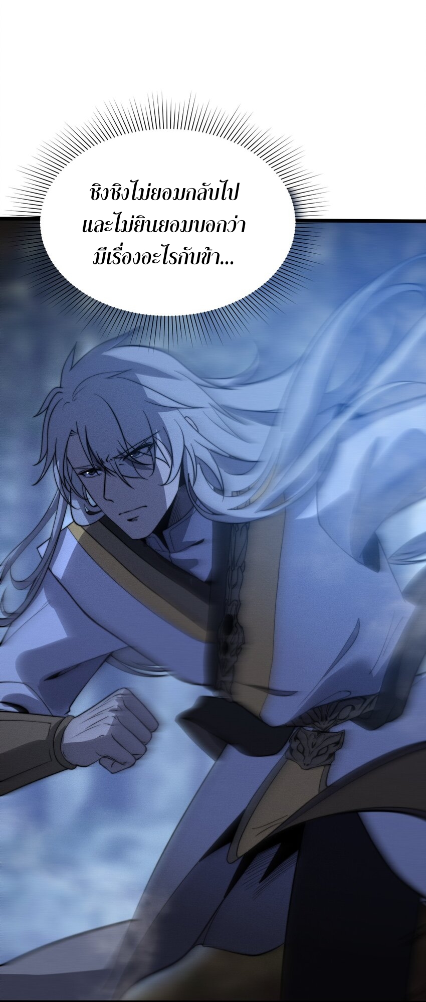 ระบบกลืนกินขั้นสุดยอด ตอนที่ 25 หน้า 48