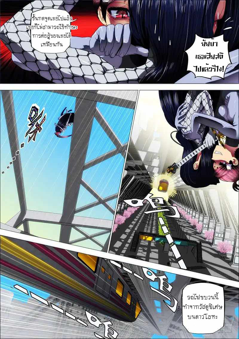 Iron Ladies ตอนที่ 4 หน้า 5