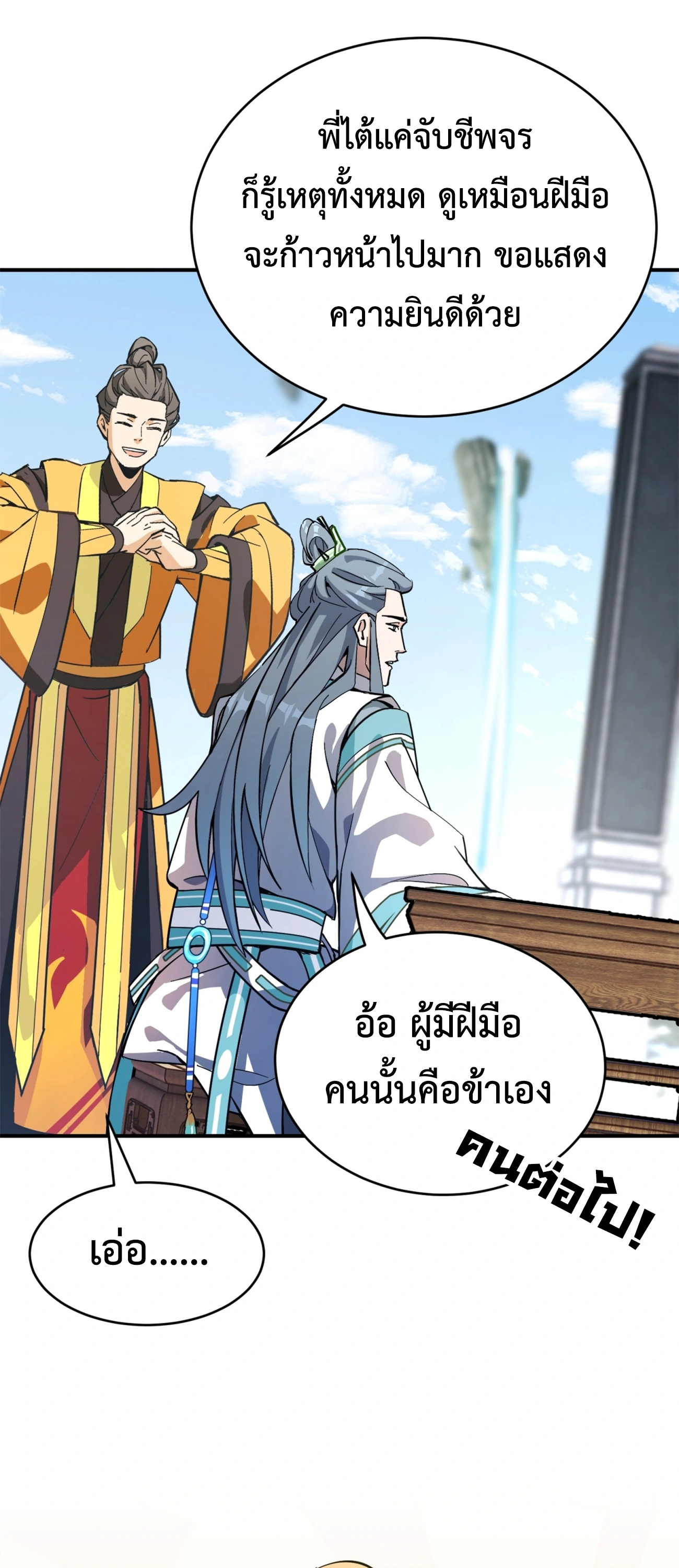 [ชน] ใครปล่อยให้เขามาบำเพ็ญเซียน! - Who Let Him to Cultivate Immortality! ตอนที่ 2 หน้า 14
