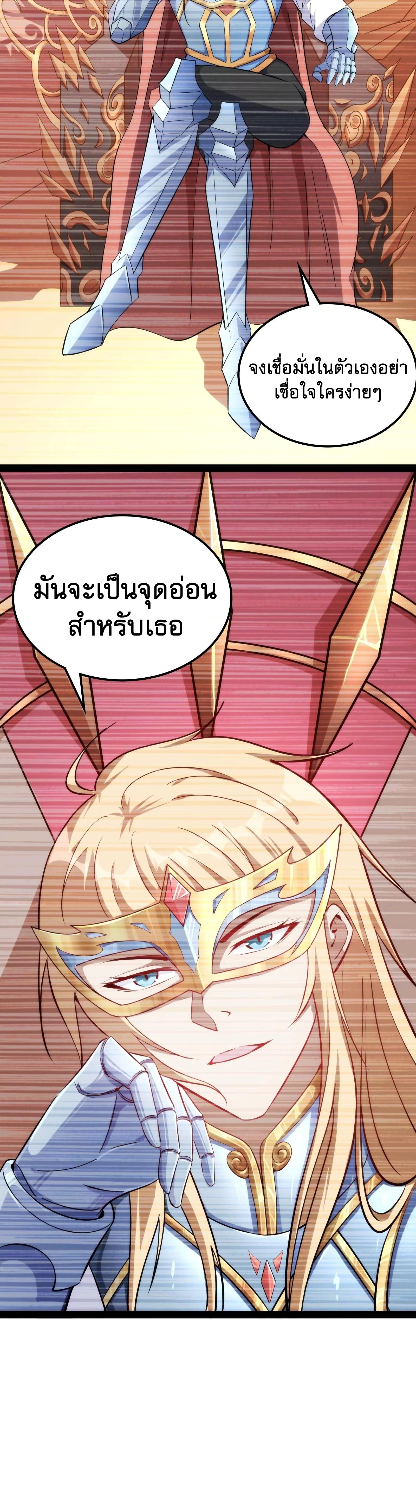 I Am The King | ระเบิดสวรรค์ ตอนที่ 80 หน้า 12