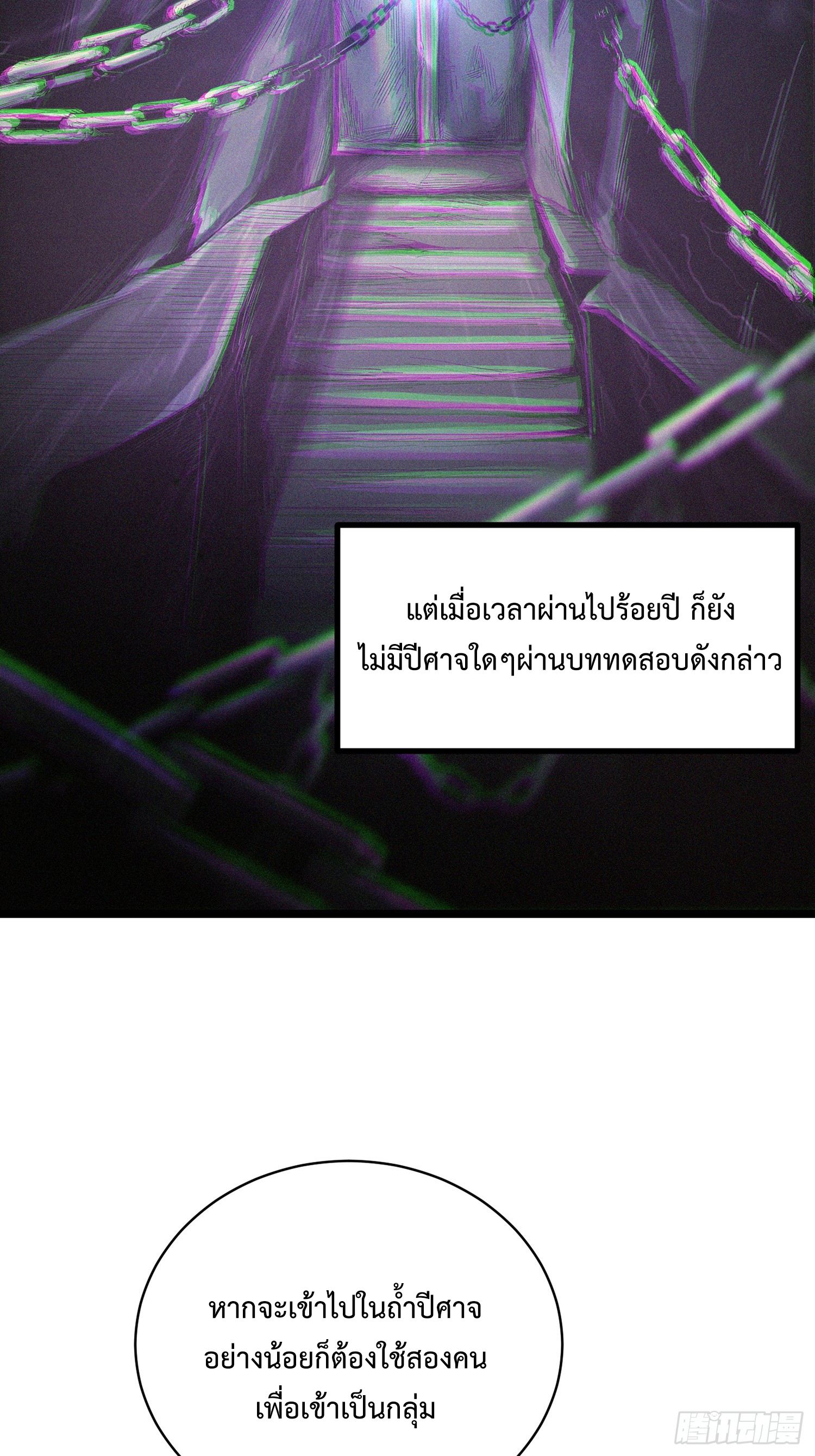 ถ้าหากไม่ตาย ข้าก็จะครองโลกปีศาจ! ตอนที่ 4 หน้า 24