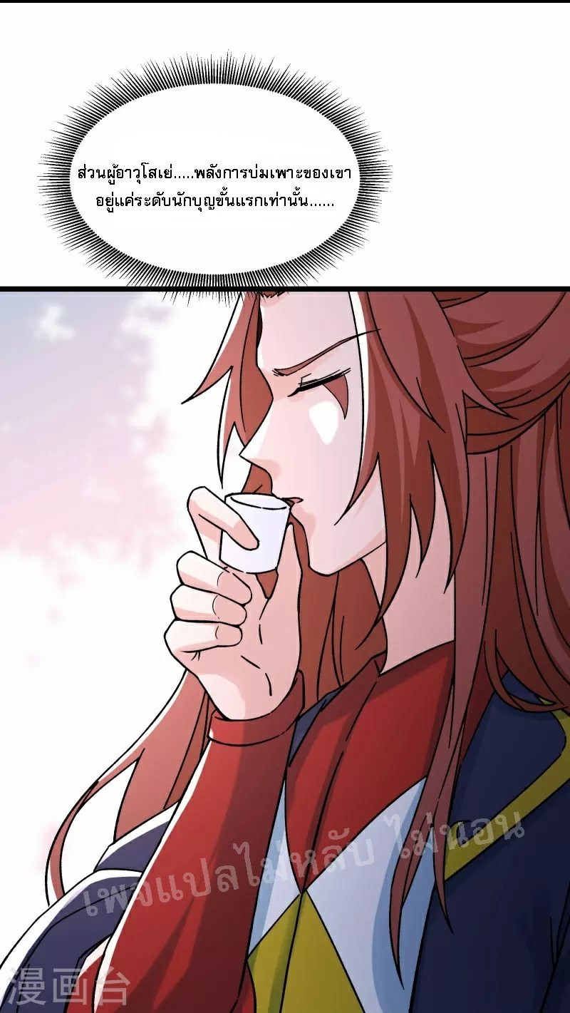 ฮาเร็มของข้ามีแต่ลูกศิษย์หญิงทั้งนั้น ตอนที่ 59 หน้า 6