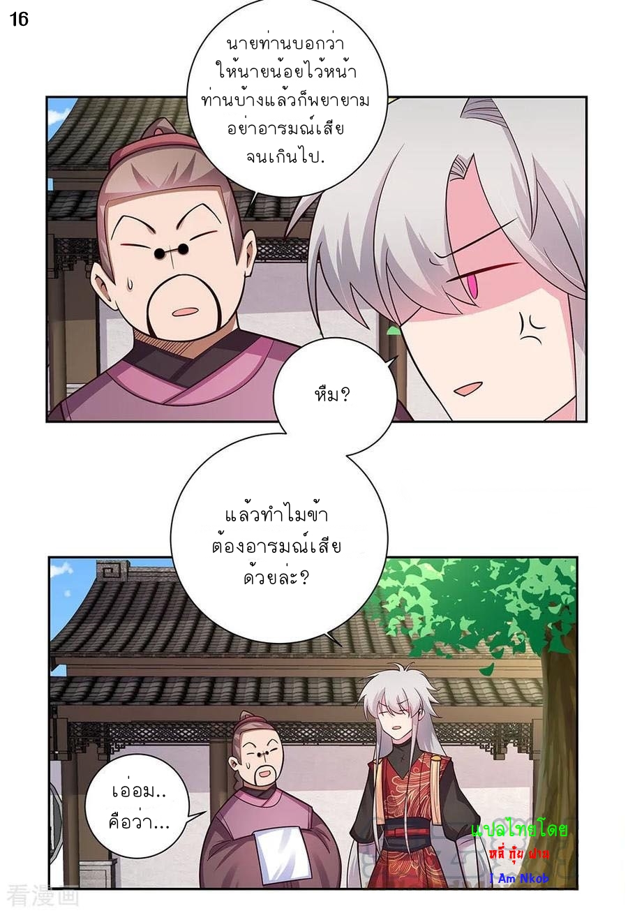 Above All Gods เทพยุทธเหนือเทวะ ตอนที่ 78 หน้า 17