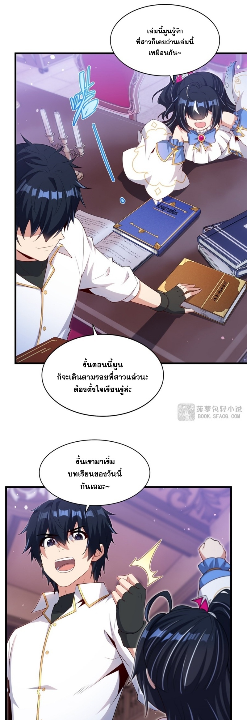 Shut Up, Evil Dragon! หุบปากซะยัยมังกรร้ายข้าไม่อยากมีลูกกับเจ้าอีกแล้ว ตอนที่ 69 หน้า 17