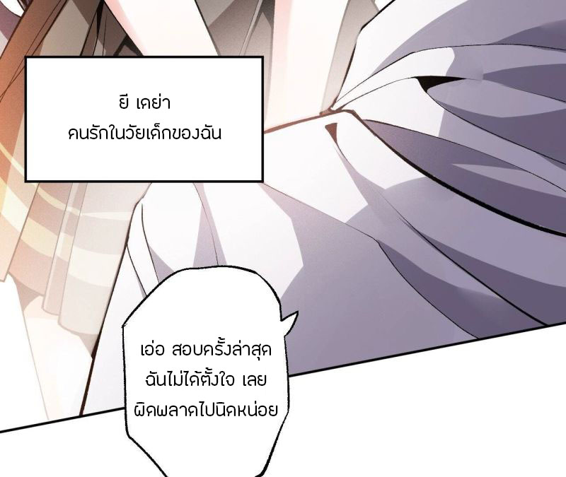 Dark sea Era ยุคแห่งทะเลมืด ตอนที่ 1 หน้า 60
