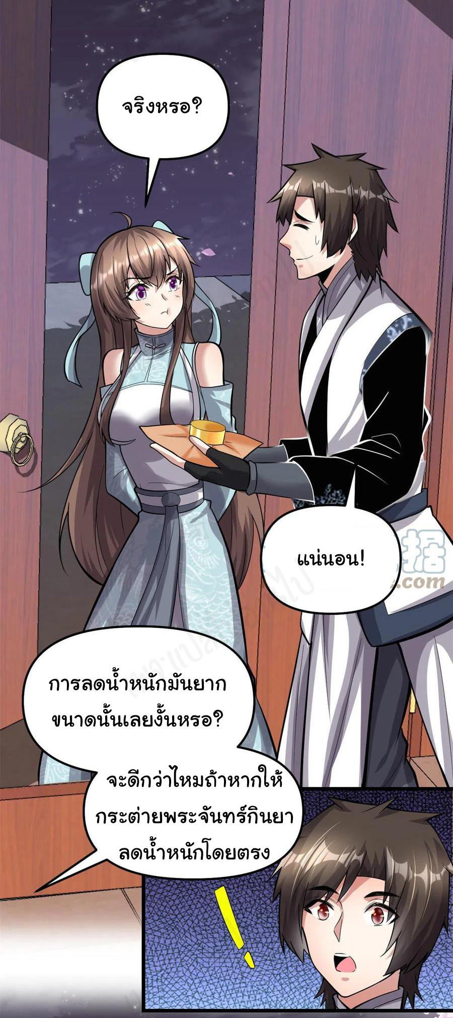 I might be a fake fairy ตอนที่ 236 หน้า 14