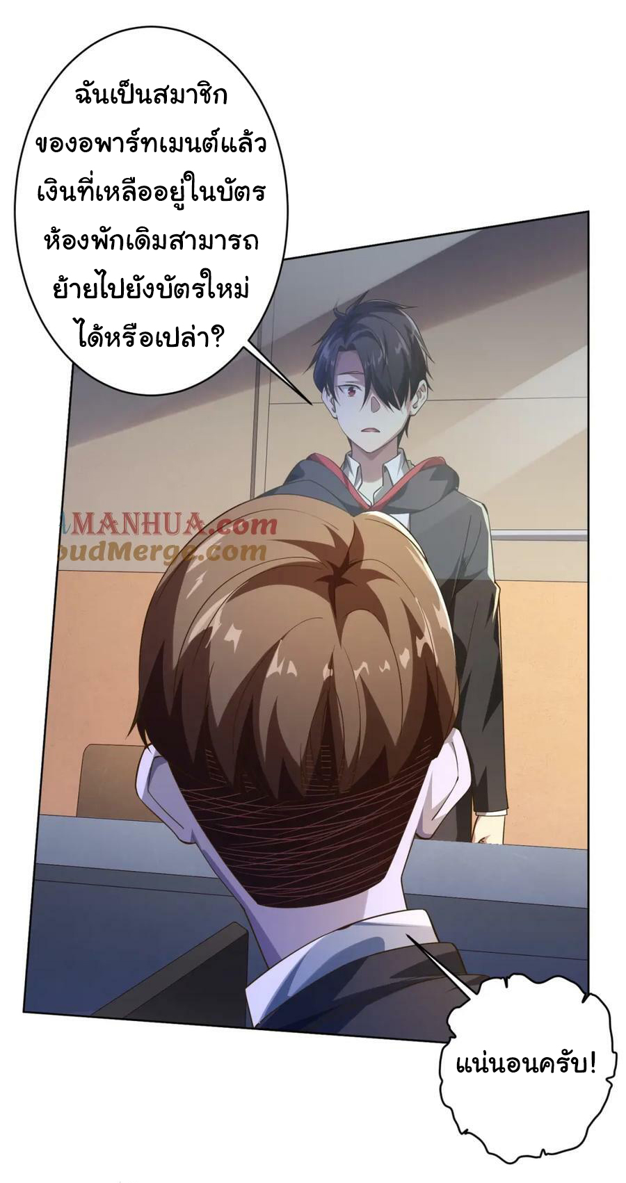 Start with trillions of coins ตอนที่ 23 หน้า 3