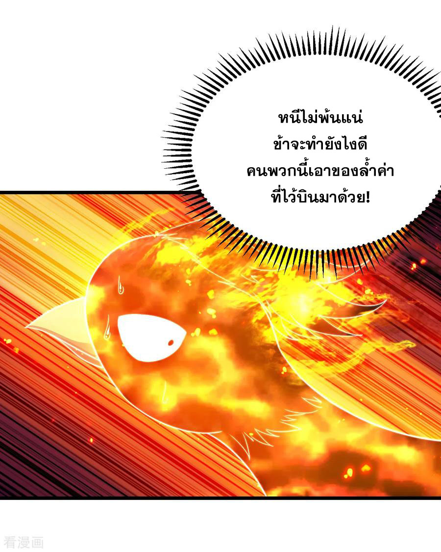 เทพอสูรสยบฟ้า ตอนที่ 124 หน้า 20