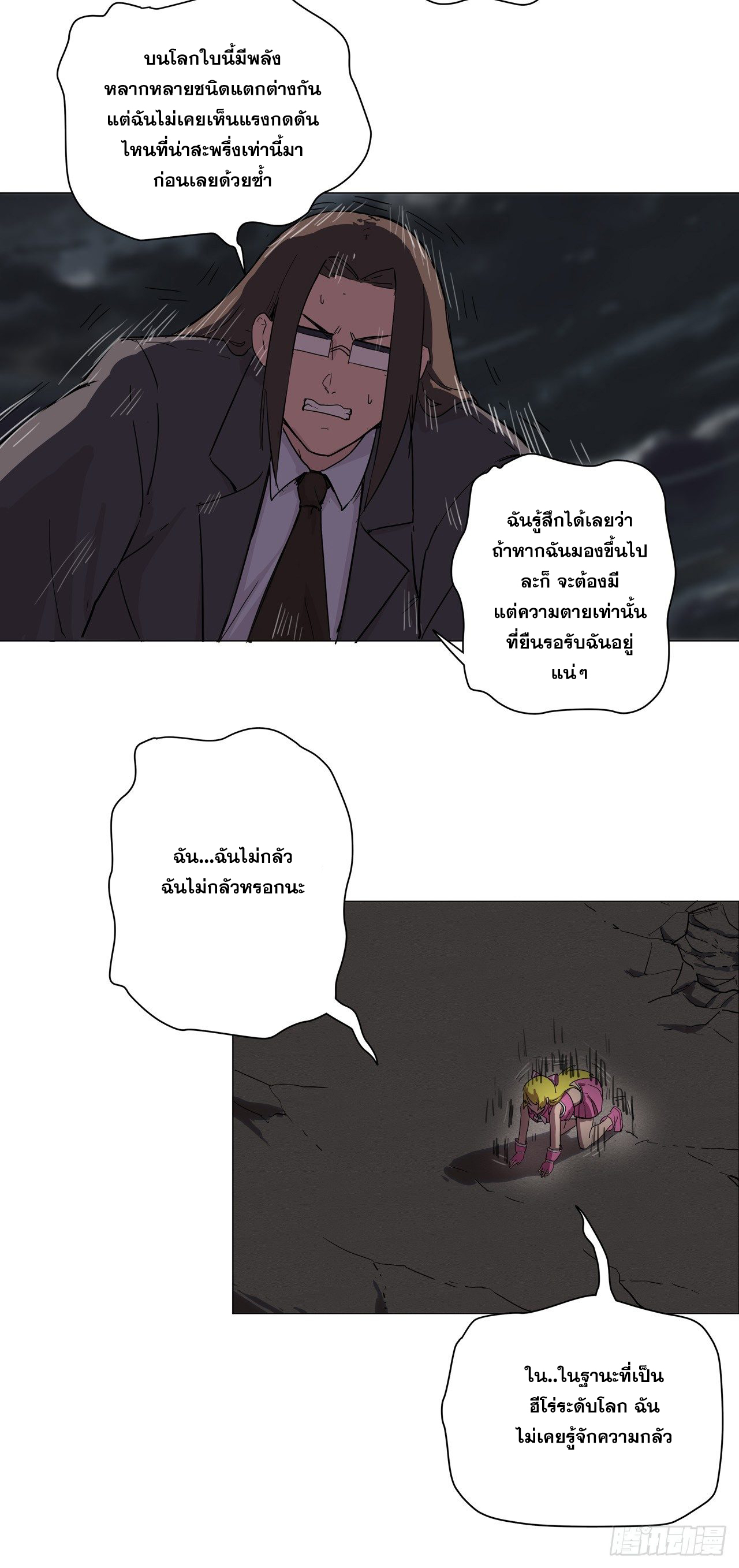 Cultivator vs Superhero (ทันจีน) ตอนที่ 13 หน้า 21