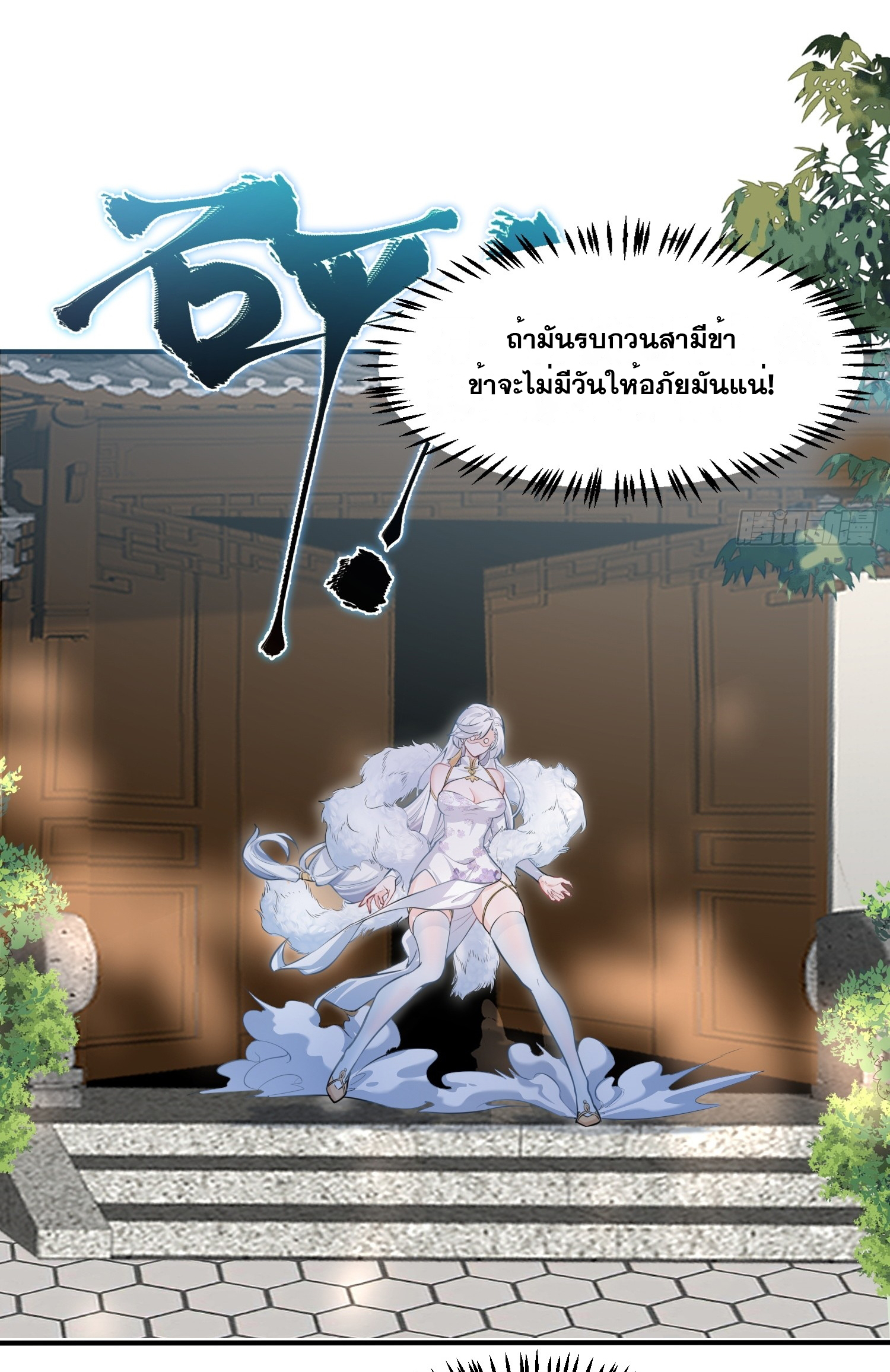 I am invincible ตอนที่ 2 หน้า 17