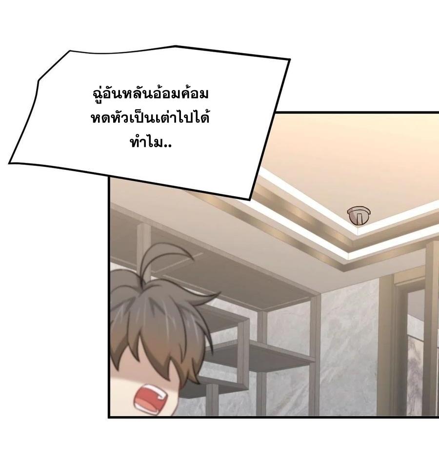 Immortal Swordsman in The Reverse World ข้าเซียนกระบี่ไม่เกาะสตรี ตอนที่ 229 หน้า 24