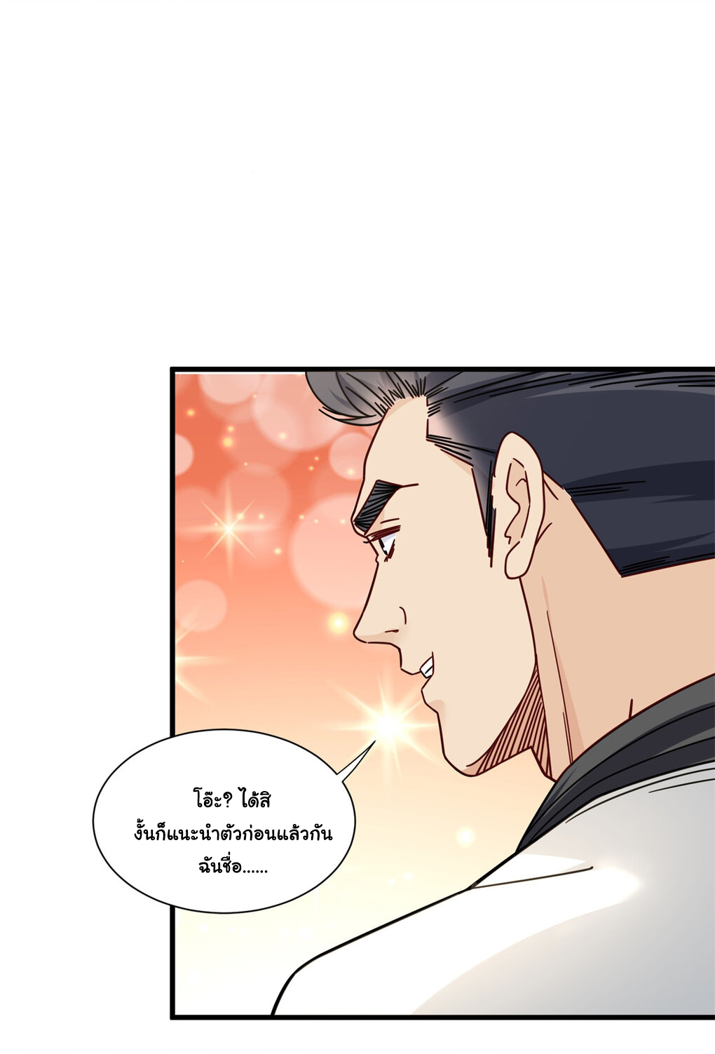 The new best all-rounder  ผู้แข็งแกร่งรอบด้าน ตอนที่ 52 หน้า 24