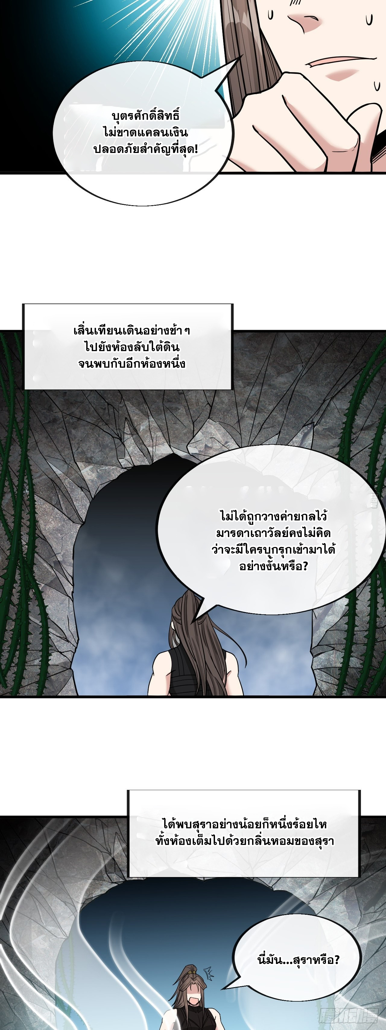 บุรุษที่มีโชค คงไม่ใช่ข้าแล้วแหละ ตอนที่ 112 หน้า 32