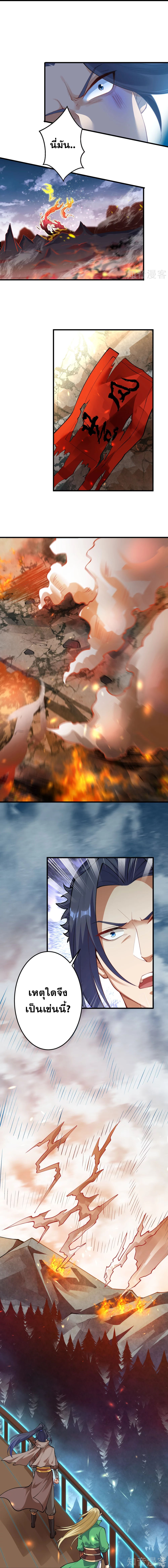 Against the Gods - อสูรพลิกฟ้า ตอนที่ 340 หน้า 8