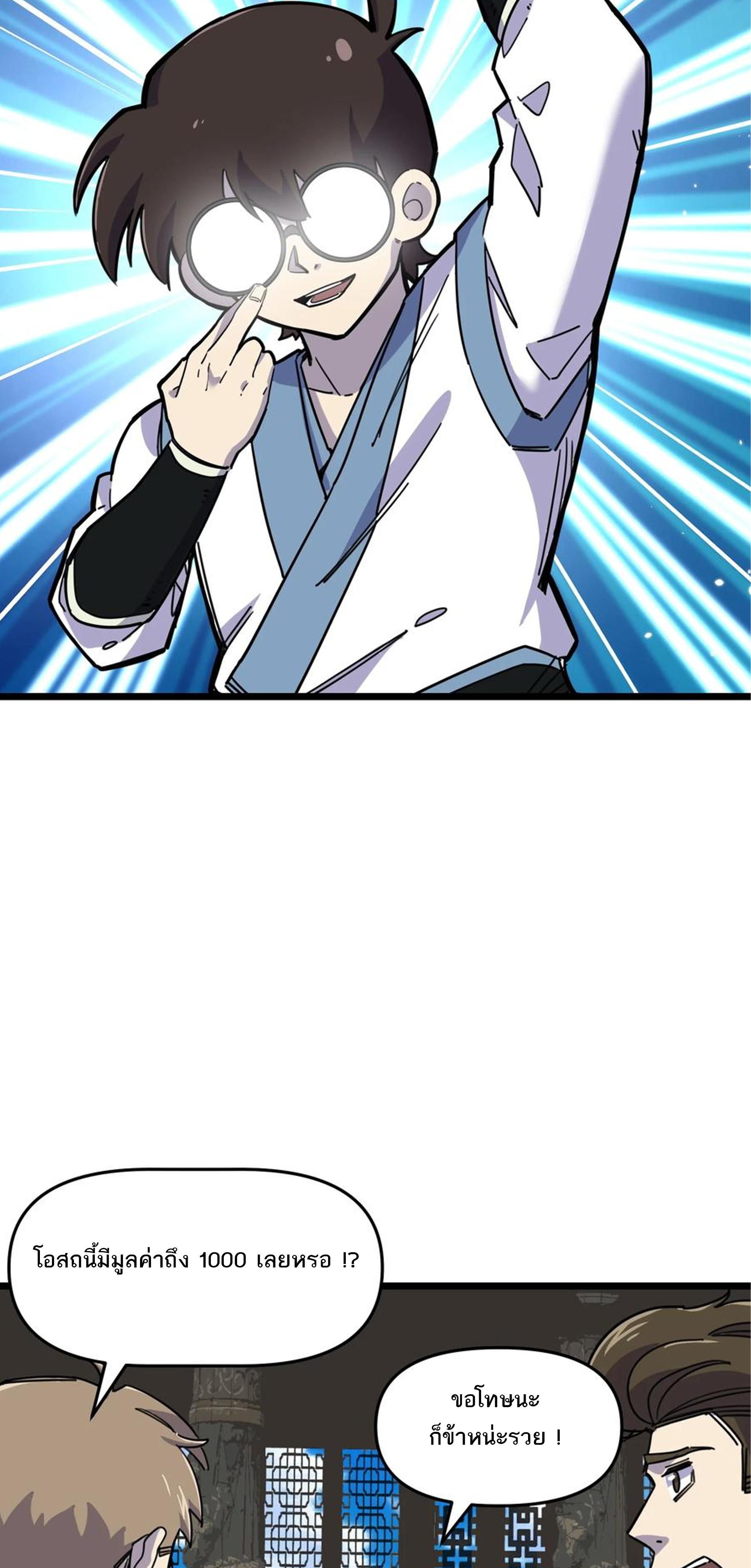 (ชนจีน) แกล้งเป็น NPC "หลอก" คนที่ "มาจากต่างโลก" ให้พัตนานิกายให้ No.1 !!? ตอนที่ 17 หน้า 14