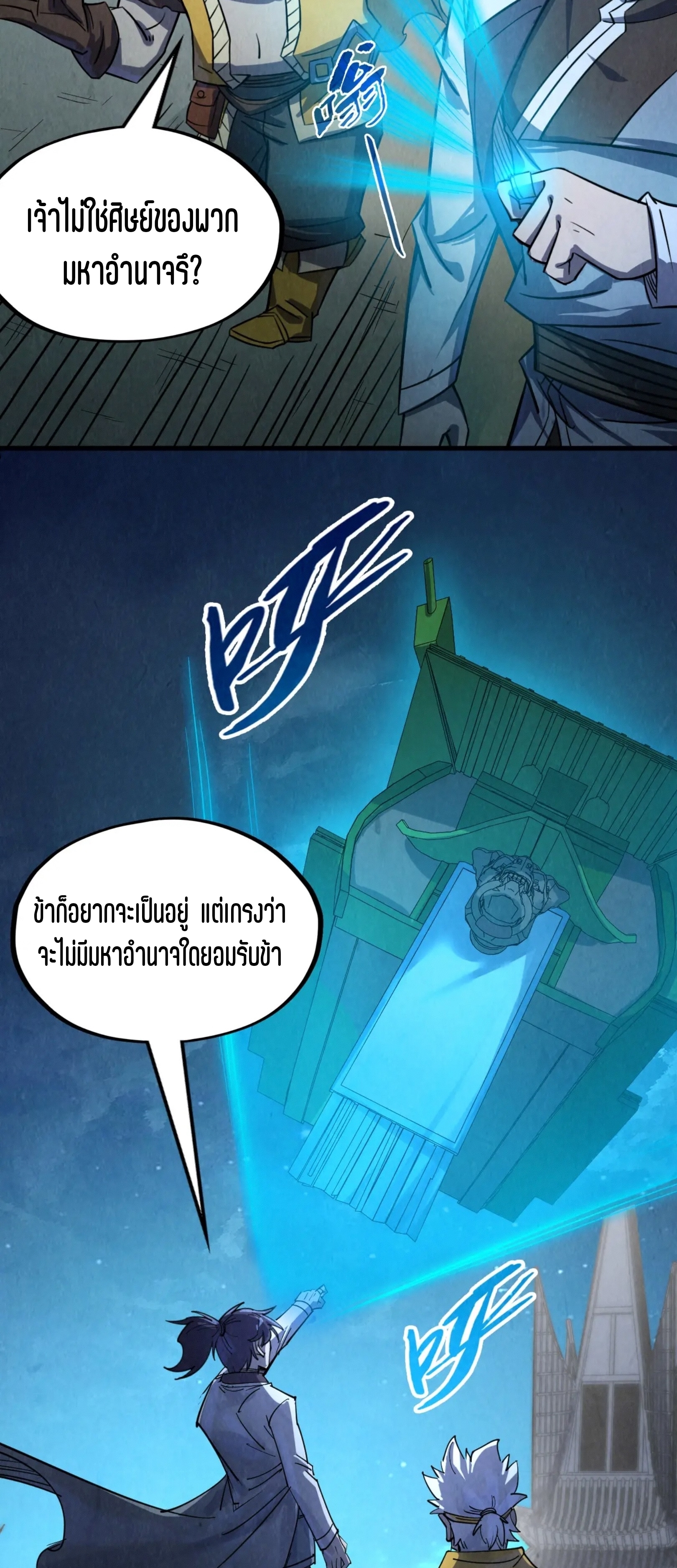 มหาเทพนิรันดร์กาล ตอนที่ 115 หน้า 45